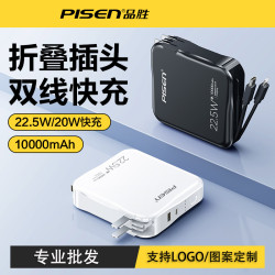品勝10000安培自帶插頭自帶線充電寶22.5W超級快充輕薄小巧pd電霸