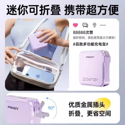 品勝10000安培自帶插頭自帶線充電寶22.5W超級快充輕薄小巧pd電霸