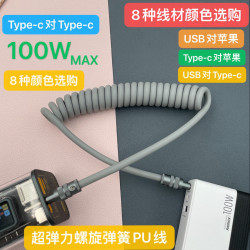 PU彈簧線手工DIY 適用於蘋果華爲OPPO一加VIVO真我手機數據快充線
