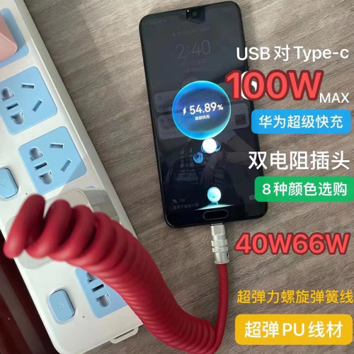 PU彈簧線手工DIY 適用於蘋果華爲OPPO一加VIVO真我手機數據快充線