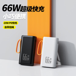 新款66W迷你超級快充充電寶20000安培小巧可攜式禮品行動電源