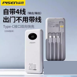 品勝自帶四線20w快充充電寶迷你可攜式行動電源10000安培禮品