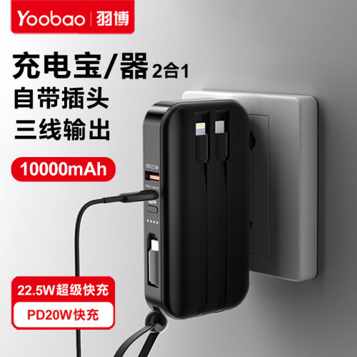 羽博M12充電寶1萬安培自帶插頭22.5W快充自帶線行動電源適用蘋果