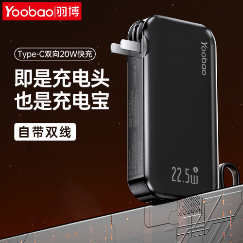 羽博M12充電寶1萬安培自帶插頭22.5W快充自帶線行動電源適用蘋果