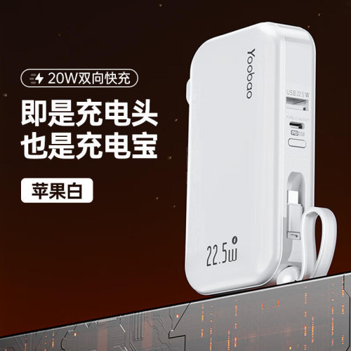 羽博M12充電寶1萬安培自帶插頭22.5W快充自帶線行動電源適用蘋果