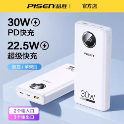 品勝充電寶20000安培大容量30W快充行動電源適用於蘋果安卓