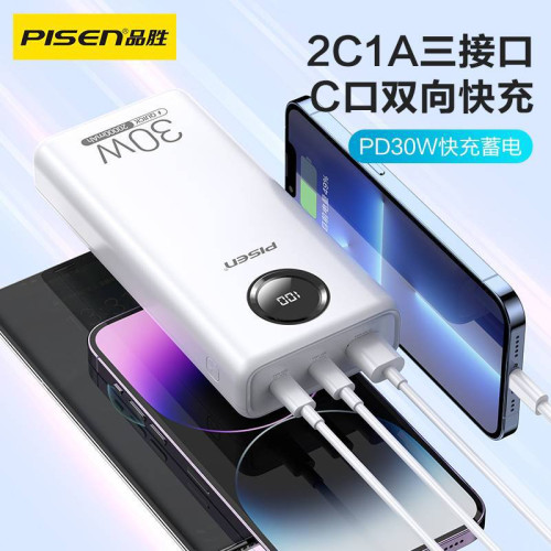 品勝充電寶20000安培大容量30W快充行動電源適用於蘋果安卓