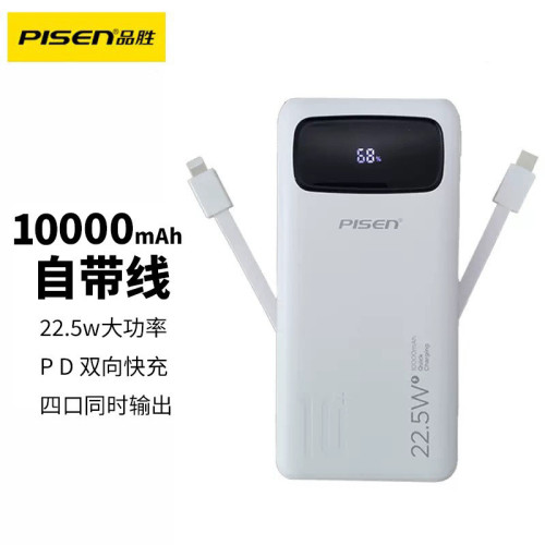 品勝22.5W快充自帶雙線10000安培充電寶適用蘋果安卓