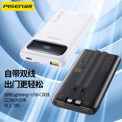 品勝22.5W快充自帶雙線10000安培充電寶適用蘋果安卓