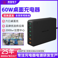 60W桌面充電器 6口多功能辦公室桌面充電站多口USB手機充電頭