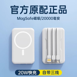 20000安培迷你無線磁吸充電寶輕薄可攜式自帶線MagSafe快充行動電源