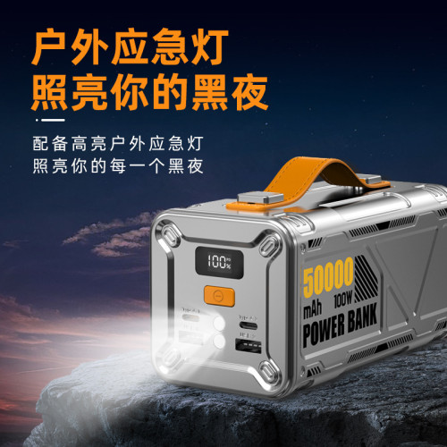 50000安培充電寶100W雙向超級快充大功率行動電源可攜式戶外充電寶