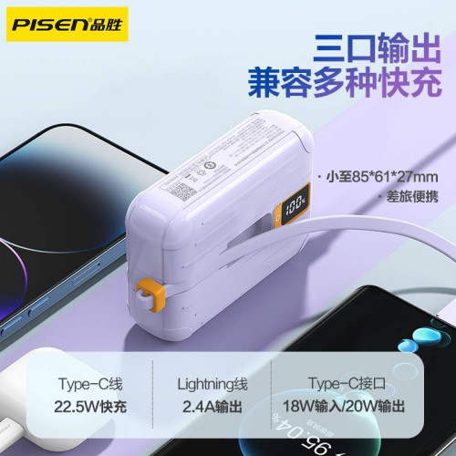 品勝22.5W自帶線快充充電寶10000安培PD閃充迷你小巧mini行動電源
