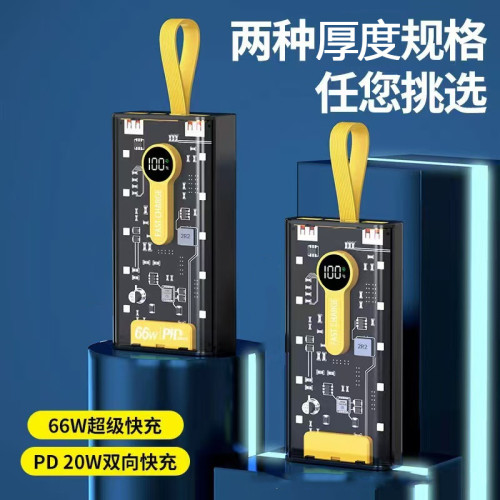 快充66W透明20000安培行動電源龐克風自帶夜燈數顯可攜式行動電源
