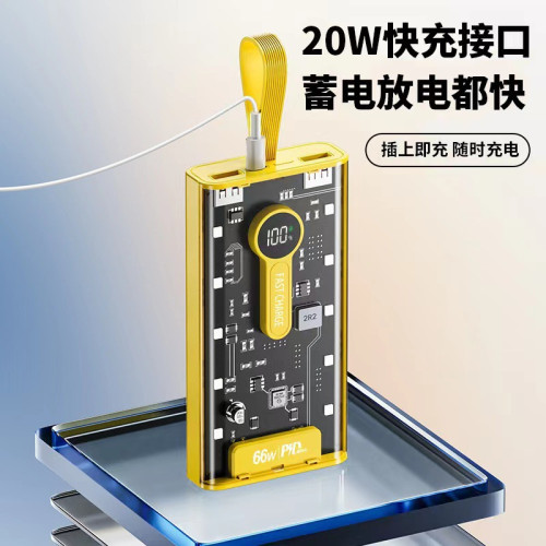 快充66W透明20000安培行動電源龐克風自帶夜燈數顯可攜式行動電源