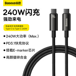 安卓數據線t-c接口鎢金系列 快充數據線Type-C to Type-C240W