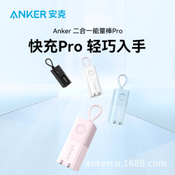 Anker安克二合一充電寶30W能量棒PD快充20W行動電源適用A1634
