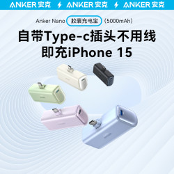 Anker安克膠囊式迷你自帶線小巧可攜式行動電源快充A1653