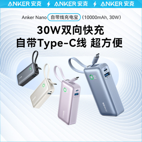 Anker安克充電寶自帶線10000安培超大容量可攜式行動電源 A1259