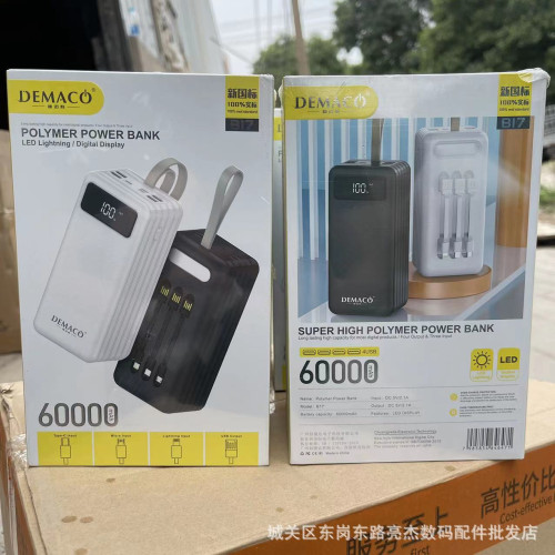 迪邁科自帶線80000安培大容量80000安培充電寶快充8萬行動電源