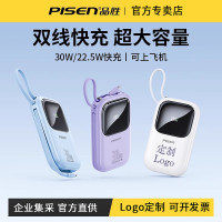 3C認證品勝自帶線行動電源10000安培快充22.5W行動電源小方便大容量