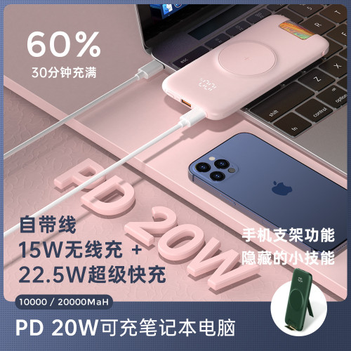 無線超級快充充電寶自帶四線20000安培迷你大容量行動電源 22.5W