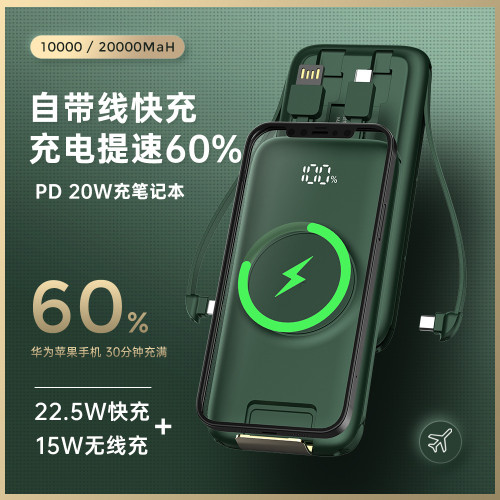 無線超級快充充電寶自帶四線20000安培迷你大容量行動電源 22.5W