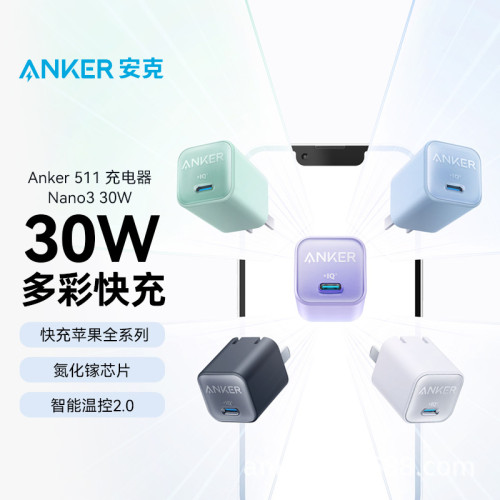 安克充電器快充插頭安心充30W-A2147