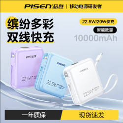 品勝22.5w快充自帶線充電寶10000安培可攜式行動電源禮品