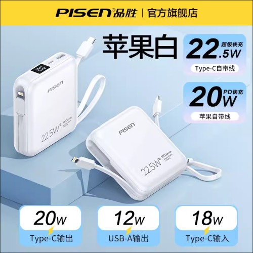 品勝22.5w快充自帶線充電寶10000安培可攜式行動電源禮品