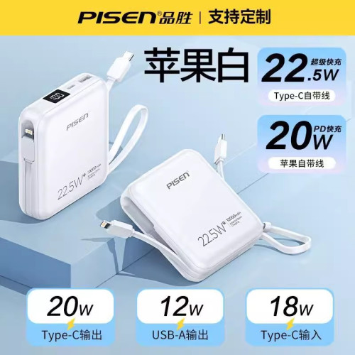 品勝迷你快充充電寶10000安培22.5w自帶線行動電源禮品印刷