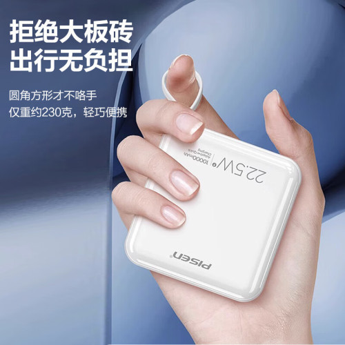 品勝迷你快充充電寶10000安培22.5w自帶線行動電源禮品印刷