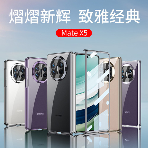 適用華爲MateX5手機殼摺疊螢幕電鍍透明X5前後包殼膜一體防摔保護套