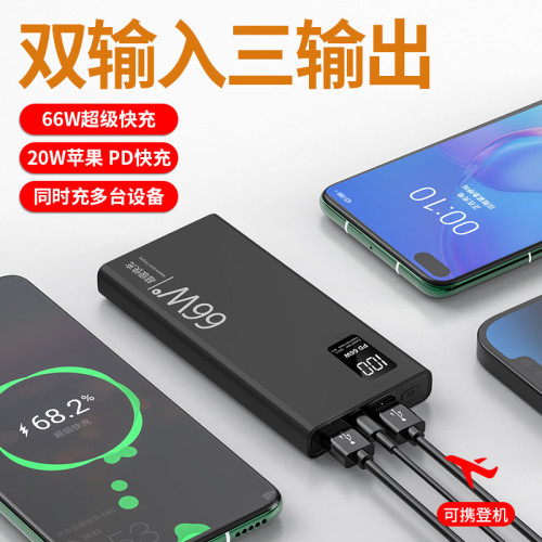 超快快充66W充電寶大容量20000安培超薄行動電源