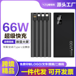 充電寶66W超級快充20000安培可攜式大容量超薄行動電源禮品