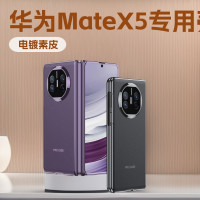 適用於華爲matex5手機殼x5典藏版摺疊螢幕全包保護套電鍍素皮殼硬殼