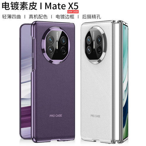 適用於華爲matex5手機殼x5典藏版摺疊螢幕全包保護套電鍍素皮殼硬殼