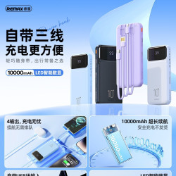 REMAX睿意2.1A自帶三線10000mAh行動電源LED數顯4出行動電源RPP-683