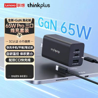 聯想thinkplus三口PD65w氮化鎵充電器快充適用手機電腦充電頭禮品