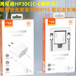 海陸通PD30W氮化鎵快充充電器 套裝適用蘋果8-16系列  筆電充電
