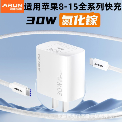 海陸通PD30W氮化鎵快充充電器 套裝適用蘋果8-16系列  筆電充電