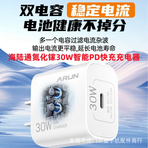 海陸通PD30W氮化鎵快充充電器 套裝適用蘋果8-16系列  筆電充電