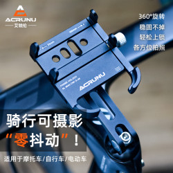 ACRUNU自行車防震鋁合金手機架山地公路單車導航固定支架騎行裝備