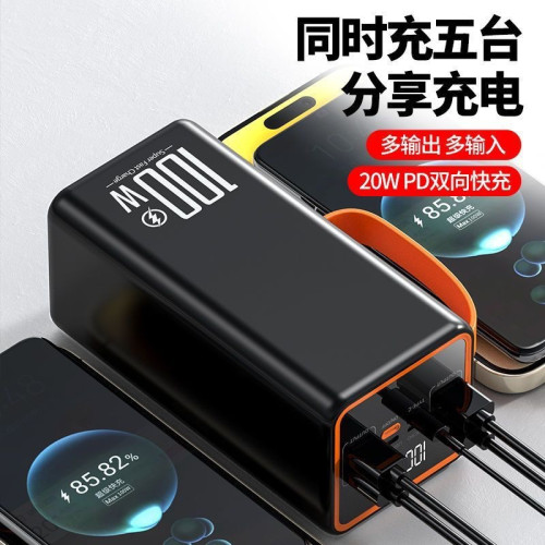 100W超級快充充電寶超大容量50000安培16萬10萬戶外露營電源