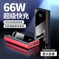 66W充電寶超級雙向快充超大容量10萬100000安培戶外電源