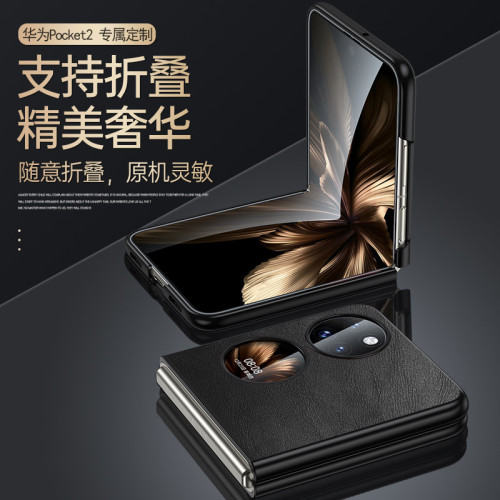 適用於華爲pocket2手機殼商務簡約pocket s保護套素皮p50寶盒