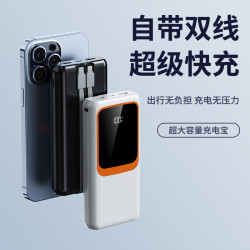商務PD超級快充數顯自帶線充電寶20000安培行動電源