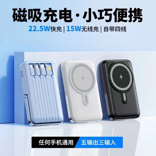 磁吸支架充電寶自帶四線快充可攜式10000安培大容量無線充行動電源