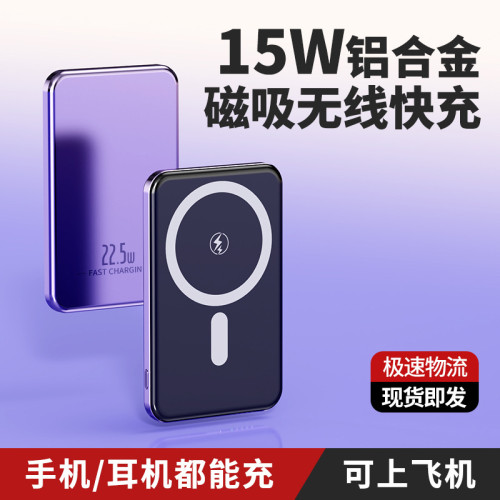 超薄鋁合金磁吸無線充10000安培充電寶PD20W超級快充行動電源