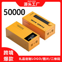 66W超級快充集裝箱行動電源50000安培超大容量雙向快充行動電源